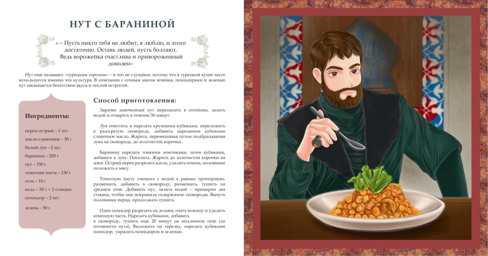 Lieliska virtuve. Mīļākie ēdieni Haseki Hjurrem-sultāna, Suleimana Lieliskā un citu seriāla varoņu